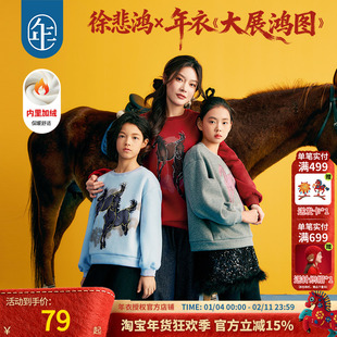 徐悲鸿联名年衣童装儿童卫衣冬款男童女童中式上衣生肖拜年服亲子