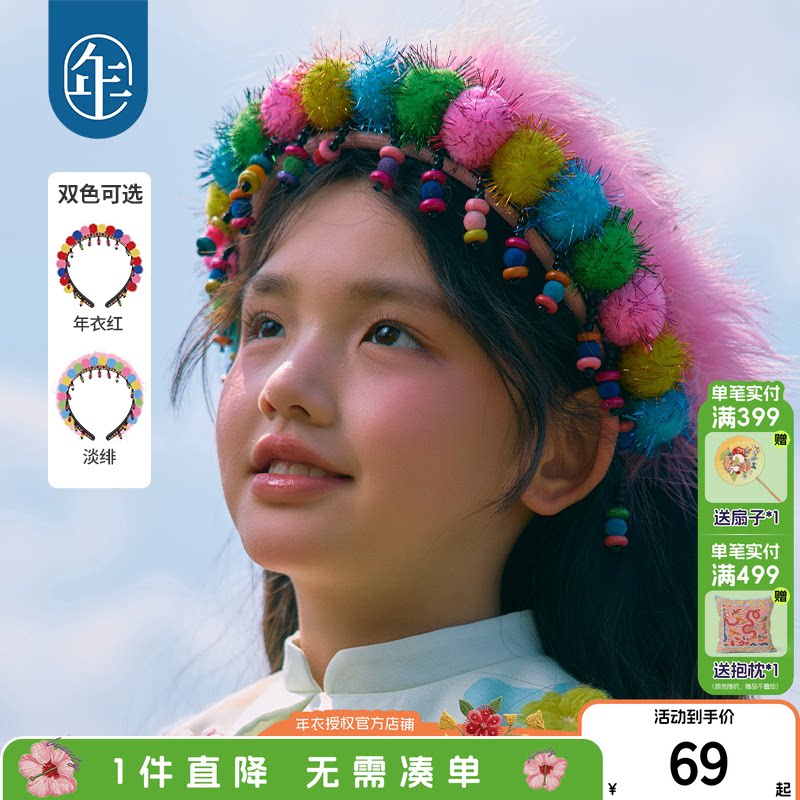 【点点绒绒发箍】年衣儿童发箍发图片
