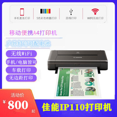 佳能a4wifi移动办公便携式打印机