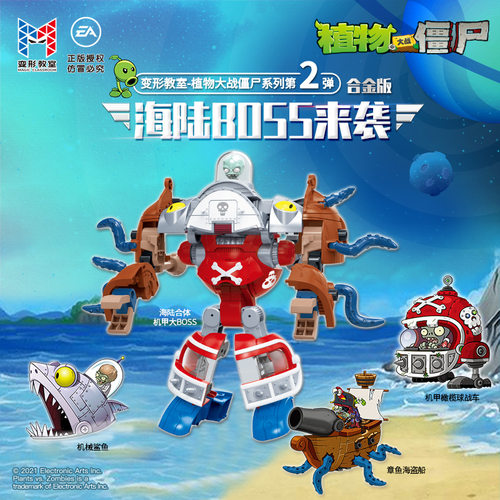 变形玩具植物大战僵尸海陆空关节可动合体拼装机器人儿童礼盒