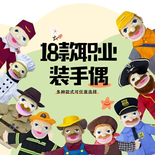 跨境热卖职业人物手偶玩具亲子互动带操纵杆早教手偶毛绒玩具