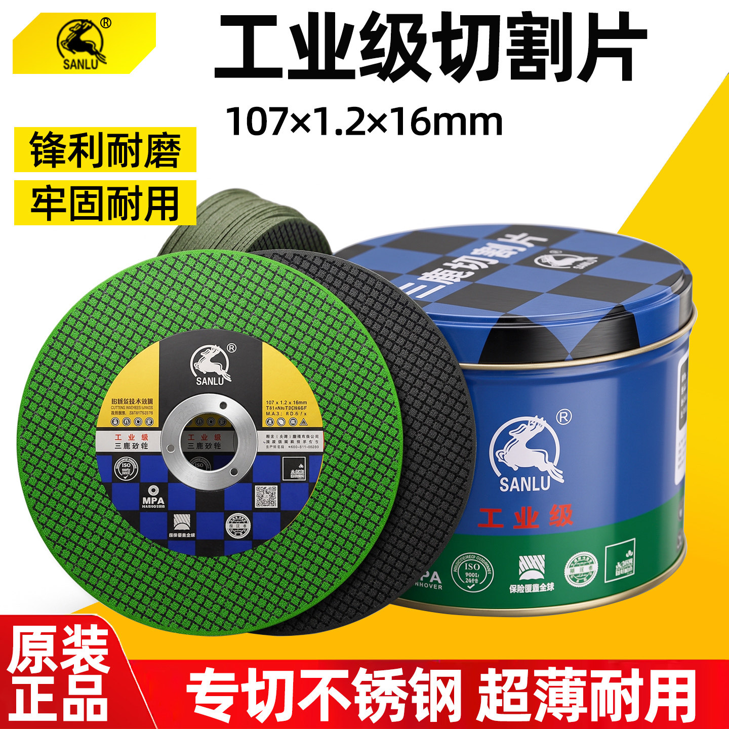 三鹿切割片107工业级砂轮片100型角磨机金属不锈钢锯片超薄打磨片图片