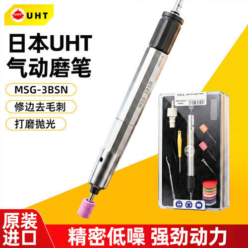 UHT风磨笔日本原装进口正品保障