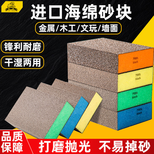 进口海绵砂块方形砂纸抛光文玩木工金属除锈家具腻子打磨沙皮