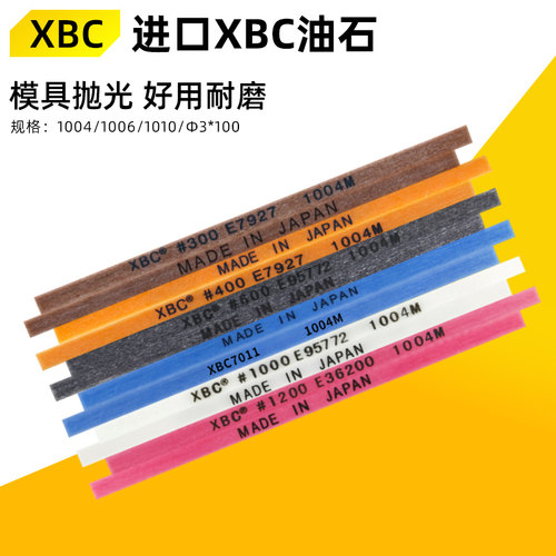 日本XBC纤维油石1004省模具打磨抛光1006/D3锐利研磨必选雕克油石
