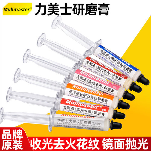 力美士钻石膏模具镜面抛光快速去火花刀纹高浓度金刚石微粉研磨膏