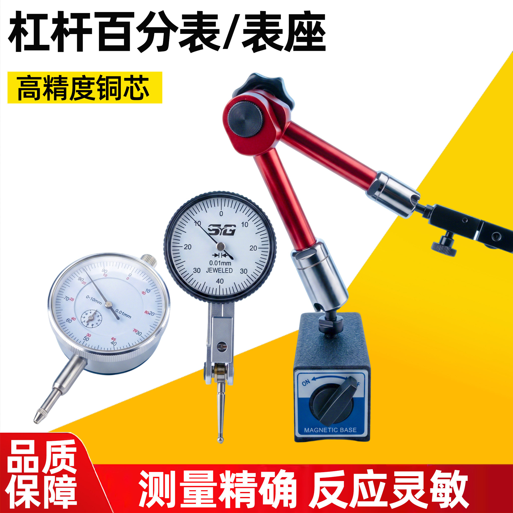 杠杆百分表小校表磁性磁力表座支架0-10mm杠杆指示表千分表0-0.2