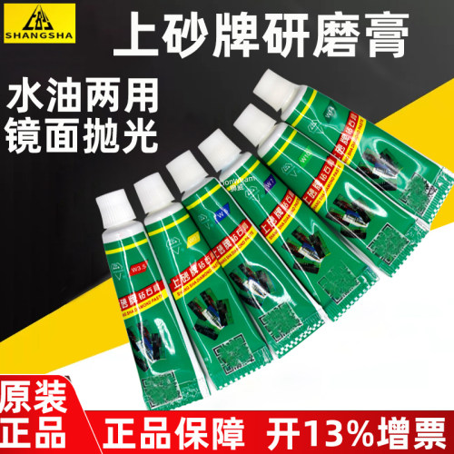 上砂牌金刚石研磨膏W0.5-W40目模具玉石陶瓷翡翠镜面抛光钻石水溶