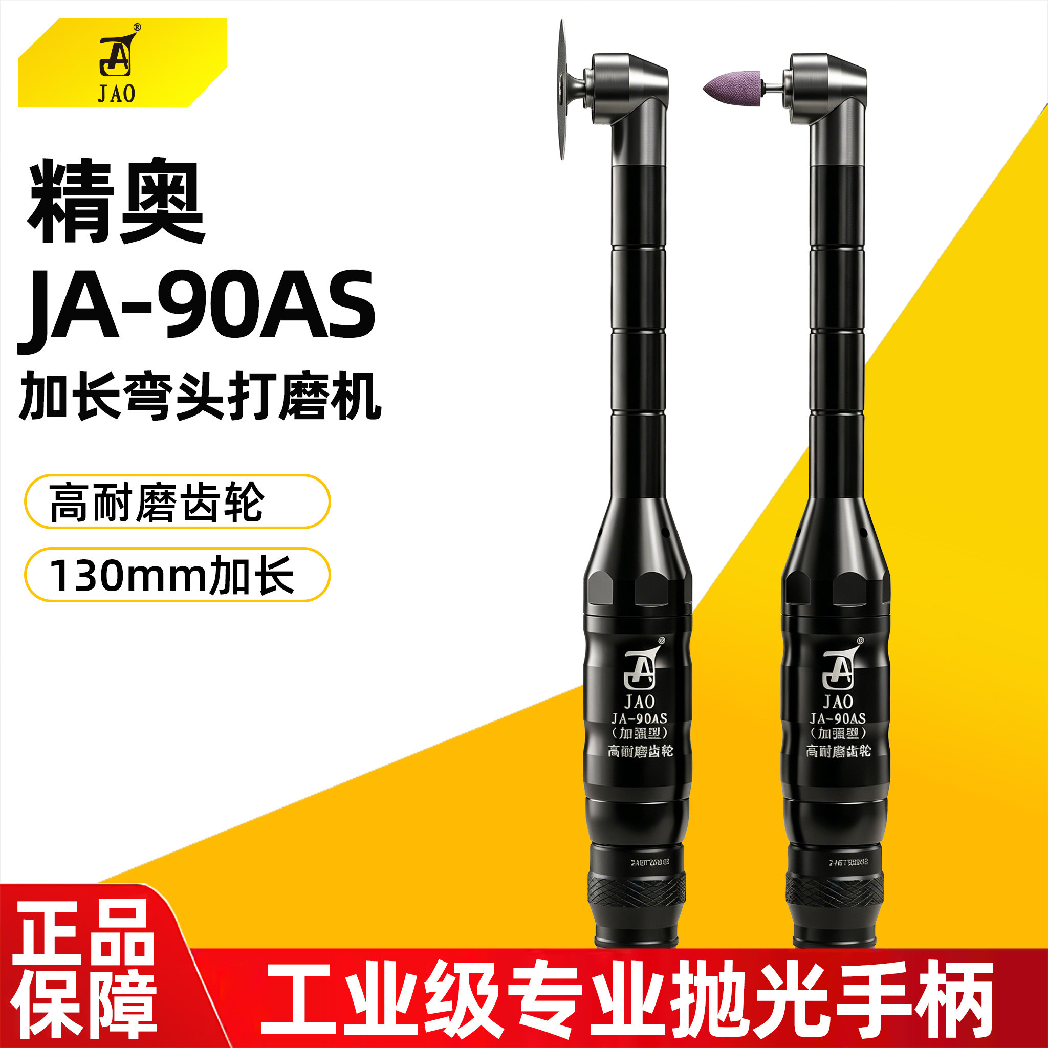 JAO精奥气动弯头打磨机JA-90AS新款加长工业级模具型腔抛光耐磨型