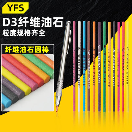 YFS纤维油石D3mm圆棒翡翠油石玉石文玩五金抛光油石条