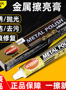 德国AUTOSOL欧德素金属擦亮膏不锈钢五金铜水划痕修复抛光研磨膏