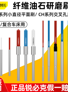 锐必克XEBEC纤维油石刷A11 A12 A13 A33金属模具表面研磨小抛光刷