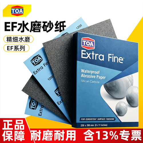 进口TOA-EF砂纸超细金属打磨文玩镜面抛光240-1万目干磨水磨沙皮
