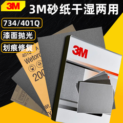 原装3M砂纸734/401Q汽车美容打磨漆面抛光水磨砂纸 1500目2000