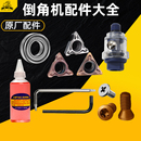 螺丝 刀粒片 扳手 润滑油 工具 气动倒角机配件 自注加油器 轴承