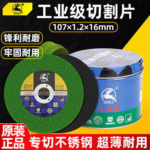 三鹿切割片107工业级砂轮片100型角磨机金属不锈钢锯片超薄打磨片