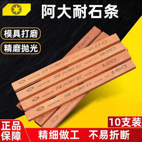 阿大耐石条精磨小油石条3*6/6*12抛光打磨精密模具打磨刀石工具