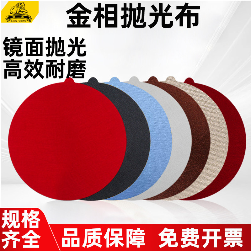 金相抛光布带胶抛光织物真丝绒绸呢羊绒金相实验金属研磨打磨布图片