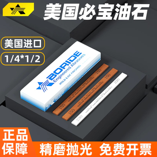 600 AO白色150 BORIDE油石条 2模具抛光AS9红 美国必宝油石1