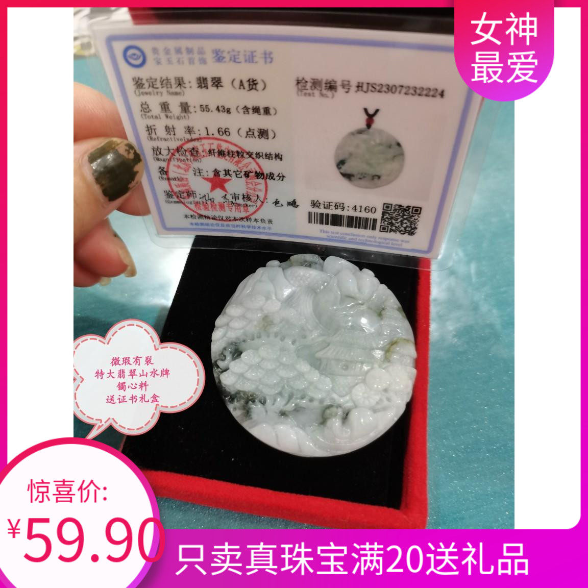 十年老店处理微瑕有裂双面雕工翡翠山水牌镯心料送证书-介意慎拍
