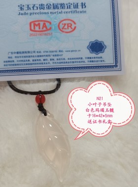 十年老店）白玉髓玛瑙叶子葫芦项链颈链吊坠挂件珠宝女生玉石首饰
