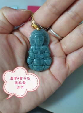 十年老店）真珠宝翡翠观音项链手绳吊坠貔貅平安扣饰首饰玉石