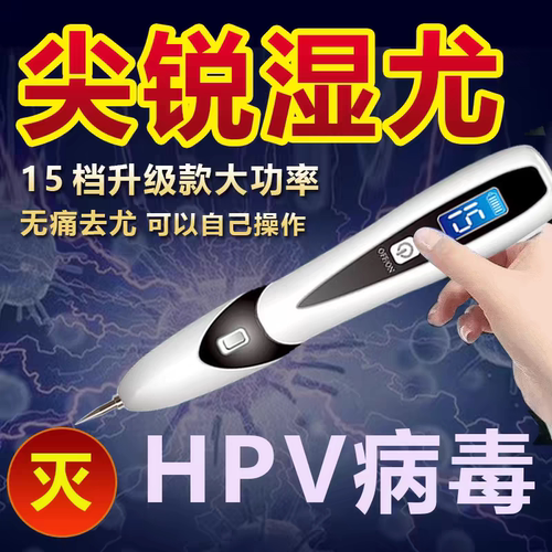 激光去扁平疣小白点痣笔