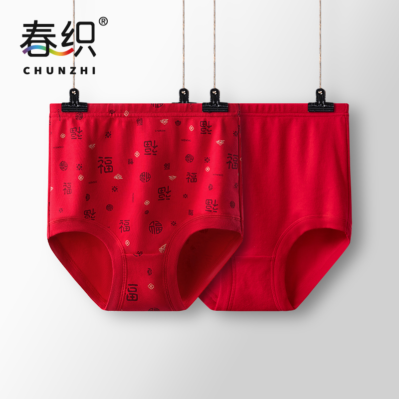 春织本命年大红全棉加厚内裤
