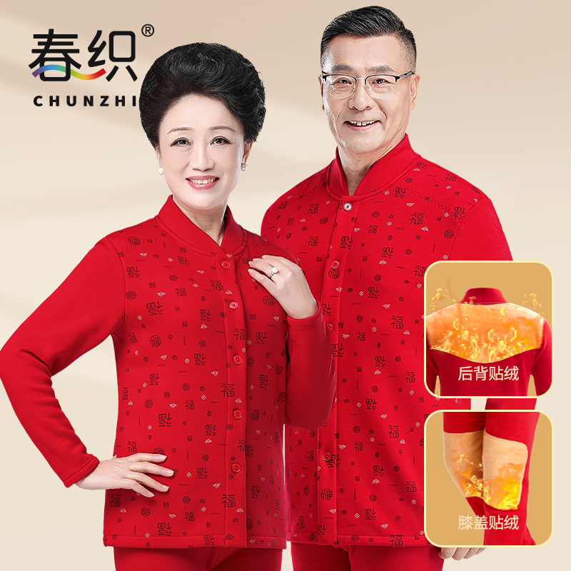 本命年保暖内衣套装女加绒加厚马年中老年人开衫男大红色秋衣秋裤