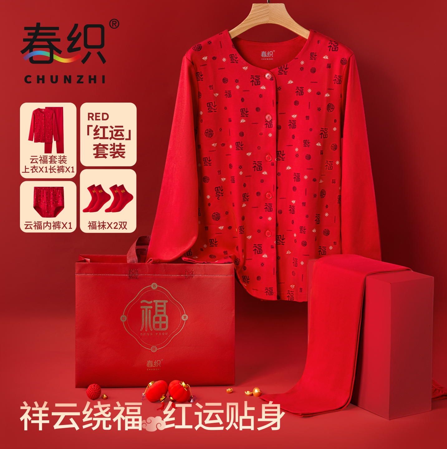 春织本命年秋衣秋裤女纯棉开衫