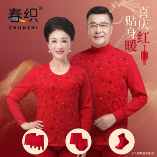 属马中老年人爸爸大红色纯棉秋衣秋裤男老人妈妈本命年保暖内衣女
