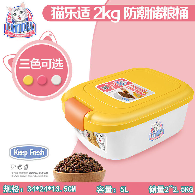 粮桶宠物储粮桶2.5kg 5kg防潮防虫储粮桶猫粮桶送勺子