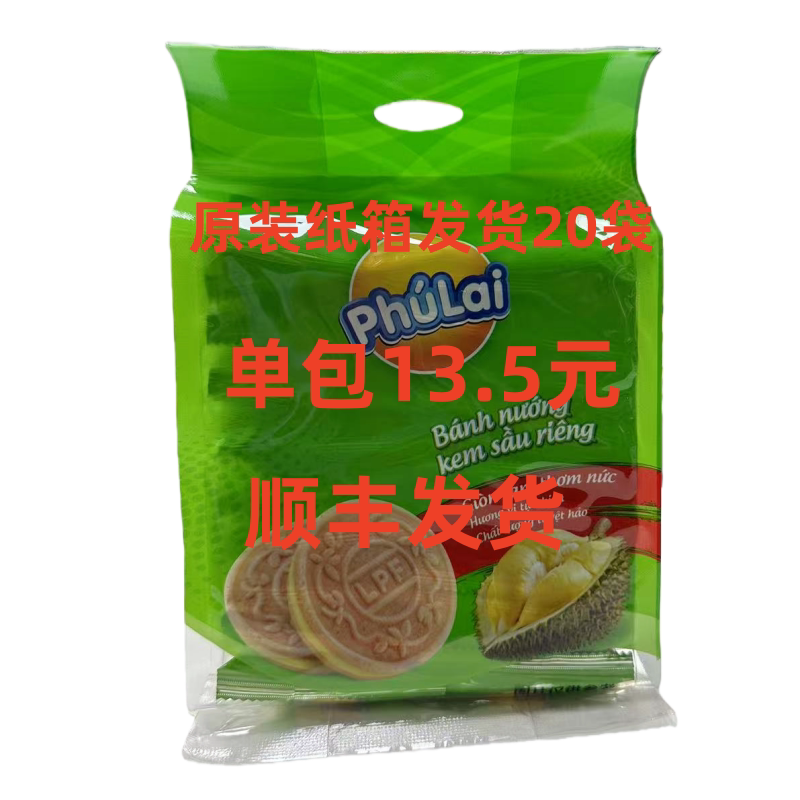整箱20袋越南进口Laiphu来福饼榴莲味350g法式薄饼酥脆夹心薄饼