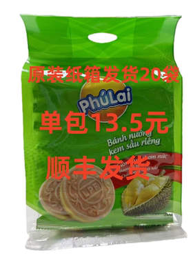 越南进口榴莲味夹心饼干袋装