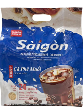 越南进口西贡海盐牛奶速溶咖啡432g含24小条saigon猫屎咖啡味