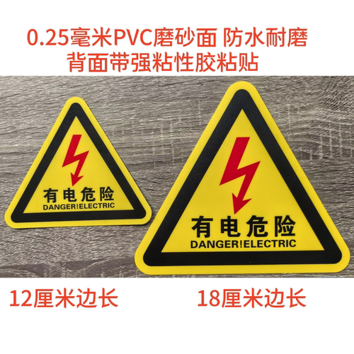 有电危险设备警示警告标签贴纸