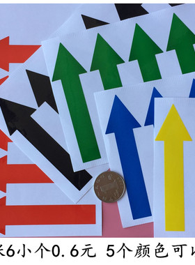 红色黑蓝绿色纯箭头气体液体流动标运动转动方向指示标签带胶贴纸