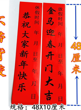 纸质红色新年放假封条无胶马新年迎春门窗档口办公室开工大吉卡纸