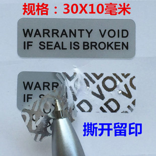 WARRANTY VOID发货保修贴纸防水揭开留印防盗贴纸SEAL标 每张40贴