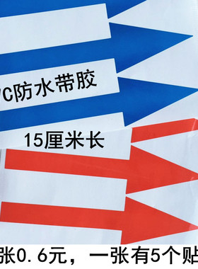 红绿蓝色箭头水管道气体液体流动标转动方向指示标签防水带胶贴纸