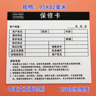 50张保修卡纸产品售后有效期内维修质保证卡中英文双面印刷250g厚