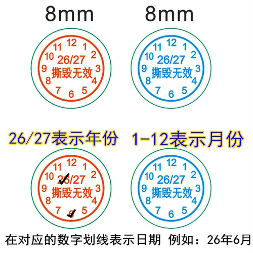 螺丝孔年月数字标撕毁无效贴纸
