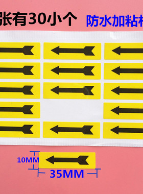 黄色箭头标签气体液体流动方向标注意点地方不干胶指示标签贴纸