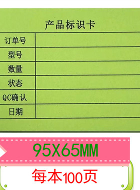 产品标识卡绿色合格卡纸标签物料标识卡纸物料状态产品标识标签
