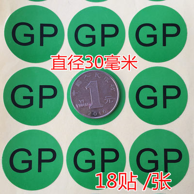 GP不干胶3CM圆绿色贴纸自粘自粘