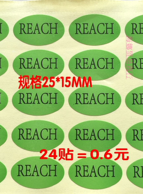 绿色REACH环保标签25*15MM绿色环保不干胶贴纸物料检测达到环保