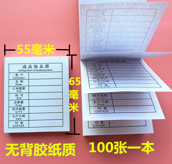 无胶小册本成品现品票白色产品