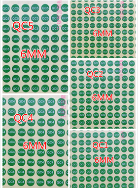 QC编码绿色QC贴纸QC1QC2QC3QC4QC5流水号码绿色合格检验号码贴纸