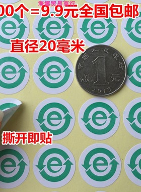 包邮200个E绿色环保可循环利用ROHS环保贴纸2CMe字环保不干胶环保