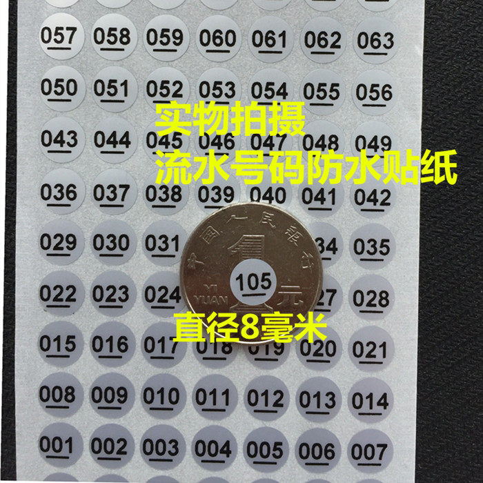 包邮数字号码贴纸水杯指甲油编码1-600数字哑银数字防水分类标签